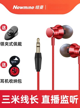 纽曼 XL30加长3米直播监听耳机入耳式有线不带麦主播专用声卡耳塞