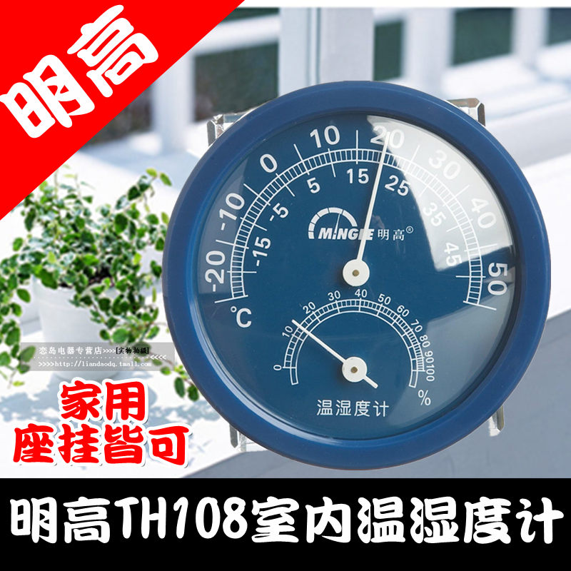 明高明高迷你小巧蓝色温湿度计