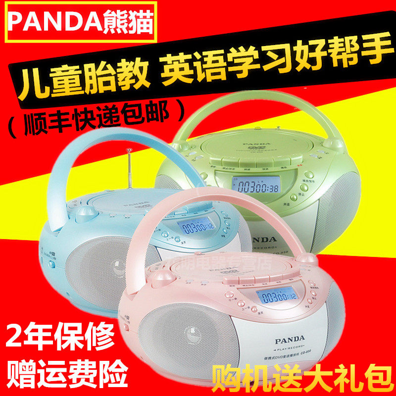 PANDA/熊猫 CD-850收录机胎教CD光盘复读机录音dvd碟片磁带播放机