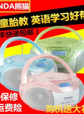 PANDA/熊猫 CD-850收录机胎教CD光盘复读机录音dvd碟片磁带播放机