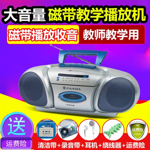 熊猫便携式怀旧教室初中录放机