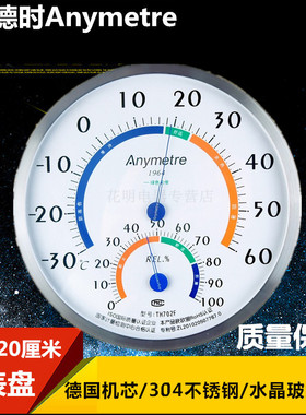 美德时钢制温湿度计2F家用室内大屏幕高精度不锈钢温度计TH-702F