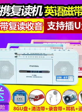 英语复读机PANDA/熊猫插U盘
