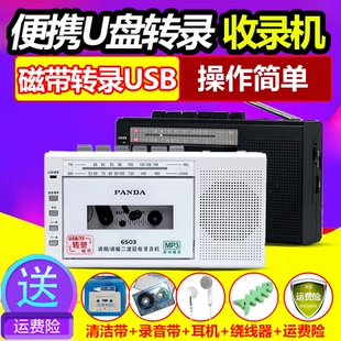 PANDA熊猫6503收录机磁带机录音机可插U盘TF卡磁带转录U盘USB MP3