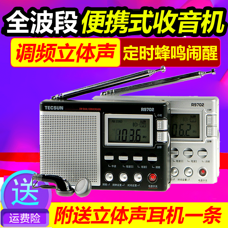tecsun德生老年调频立体声收音机