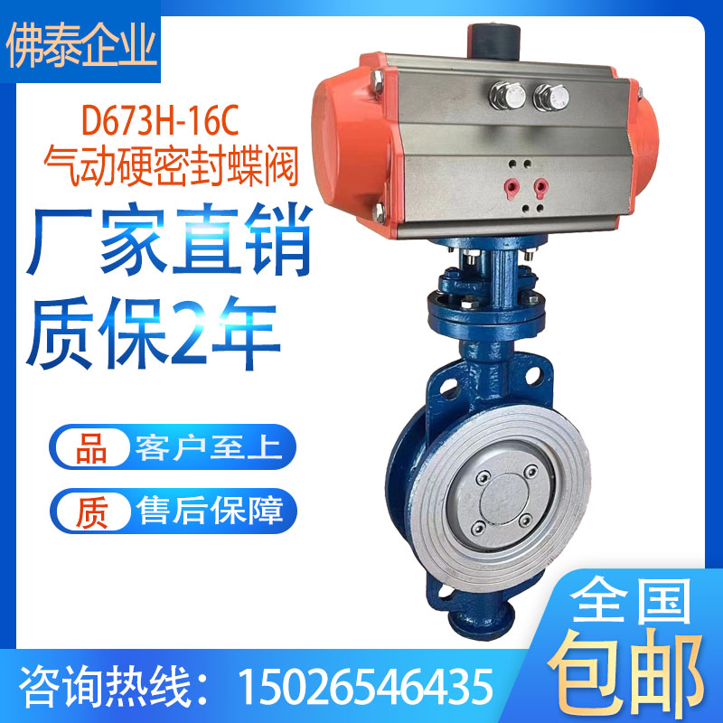 三偏心金属硬密封气动对夹蝶阀D673H/W高温导热油蒸汽气体切断阀