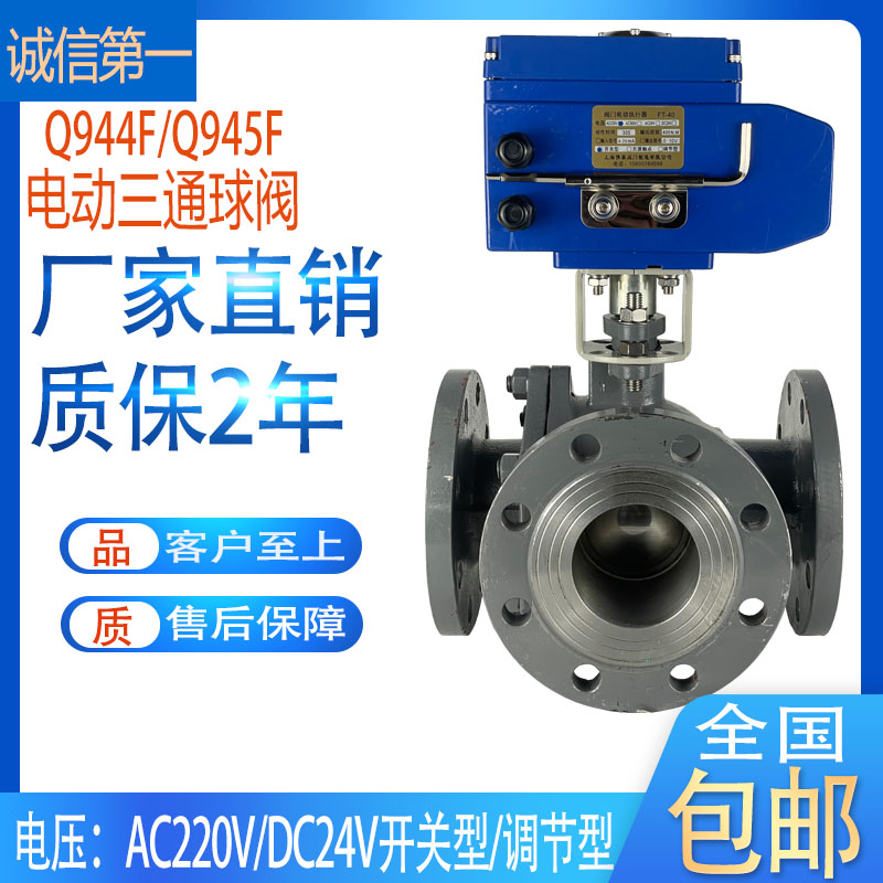 电动三通球阀Q944F/Q94球阀