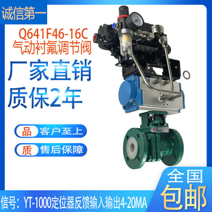 气动衬氟调节球阀Q641F46 16C耐腐蚀酸碱防爆切断阀四氟开关球阀