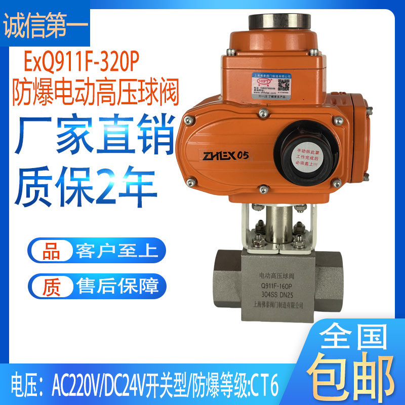 防爆高压电动球阀Q911F-320P天然气液压加气站氮气体紧急切断阀
