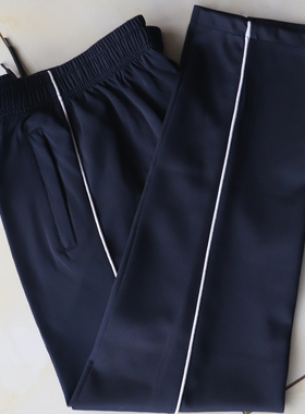 高中小学生校服裤子深蓝色直口校裤拼一条白细绳四季款校裤可定制