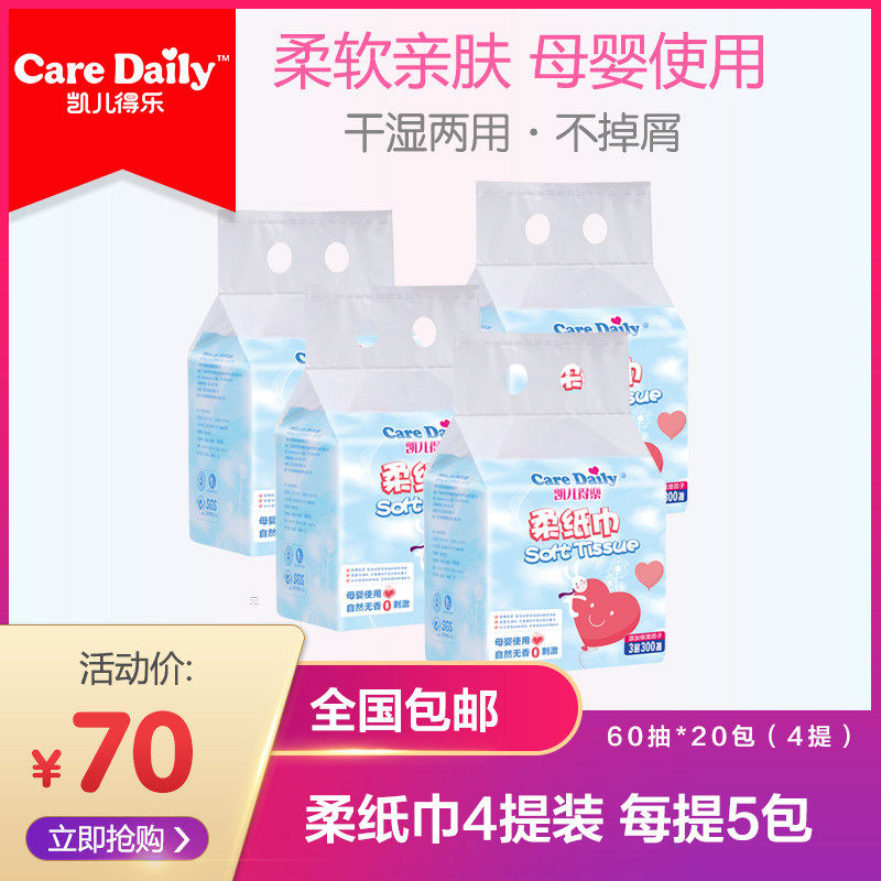 凯儿得乐柔纸巾 5包 4整提 柔纸巾婴儿小包 5包1提凯尔得乐柔纸巾在类目 尿片/洗护/喂哺/推车床, 湿巾中 - 来自Buy2taobao.com提供专业的淘宝代购服务