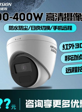 海康威视半球POE半球摄像机