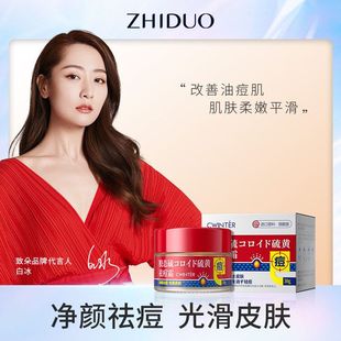 厂家胶态深层面部护理批发护肤痘印洁净 清洁硫面霜致朵