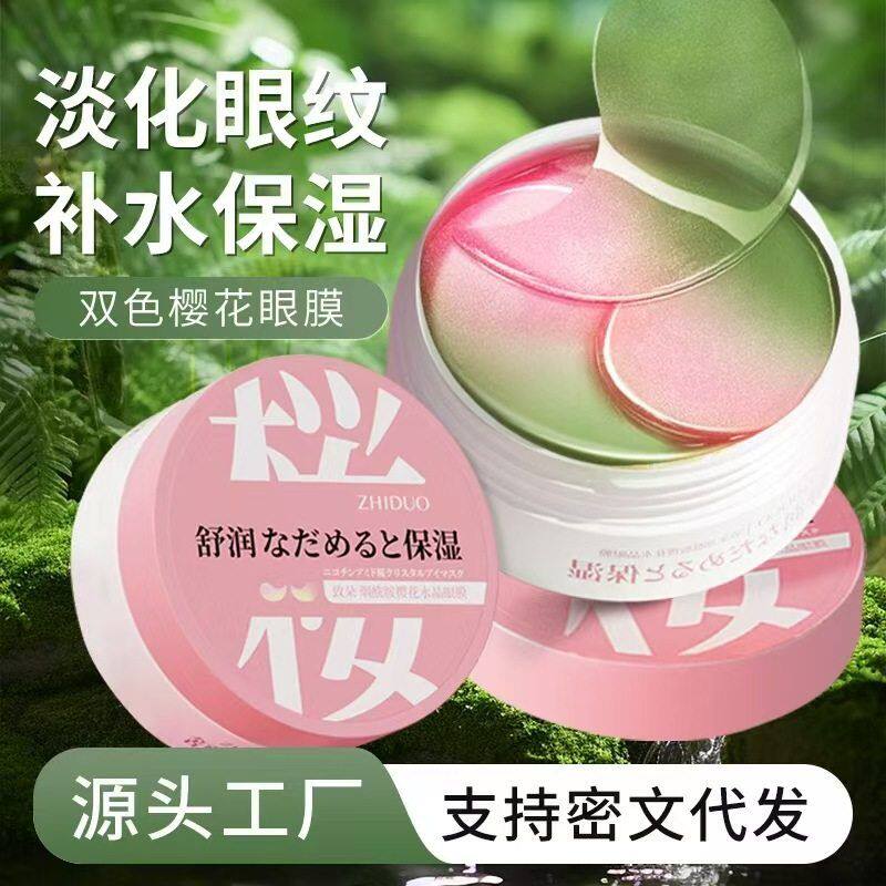 周致朵干纹焕烟酰胺免洗水晶一件樱花亮眼眼膜保湿易代发吸收