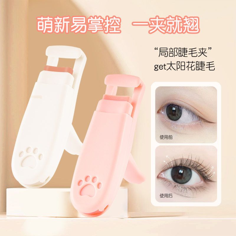局部猫爪便携持久睫毛夹不卷娇泊丝JONBOS眼皮翘器睫毛迷你定型夹