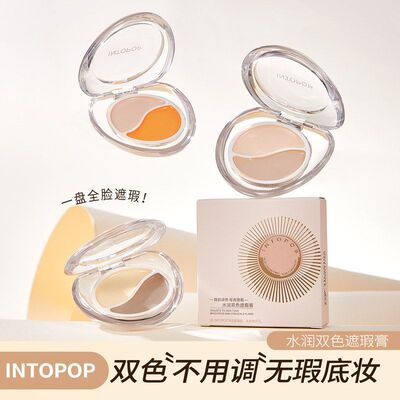 INTOPOP水润双色遮瑕膏遮盖斑点