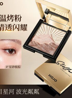 HOJO星芒异彩烤粉高光盘珠光爆闪