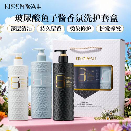 玻尿酸KISSMWAH洗发水浴沐浴露