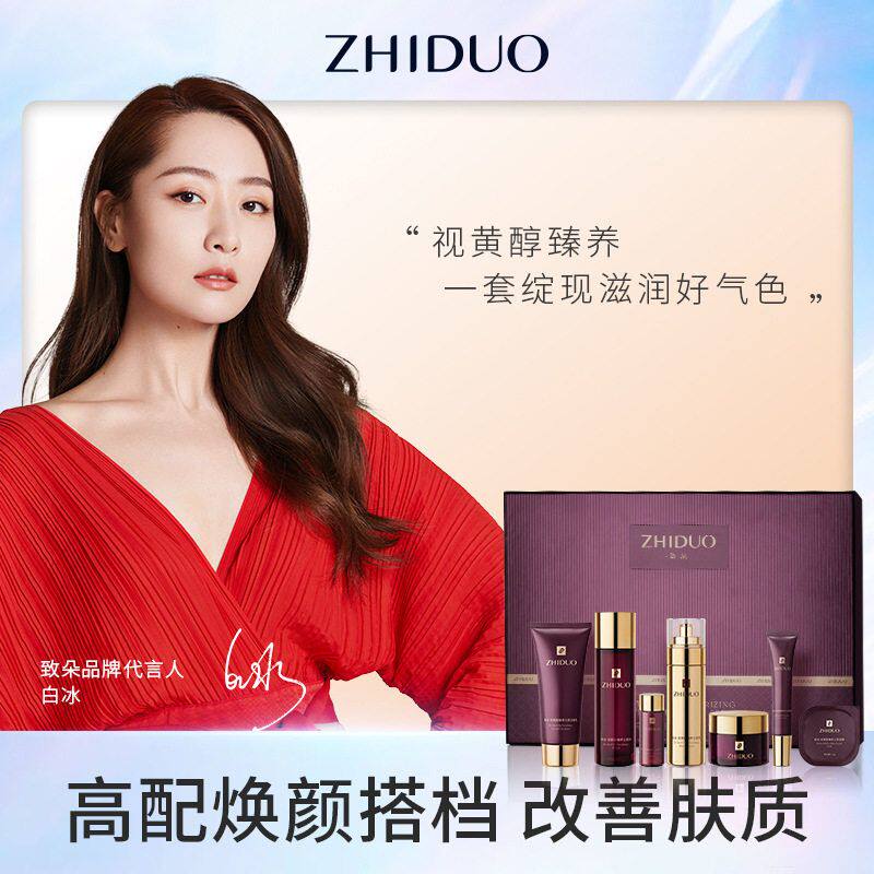 代发致朵补水三件套视黄醇臻养沁