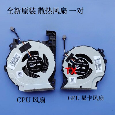 用于惠普光影精灵4代 绿刃15-CX L20334/ L20335-001TPN-C133风扇