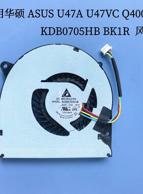 适用华硕 ASUS U47A U47VC Q400A KDB0705HB BK1R 风扇