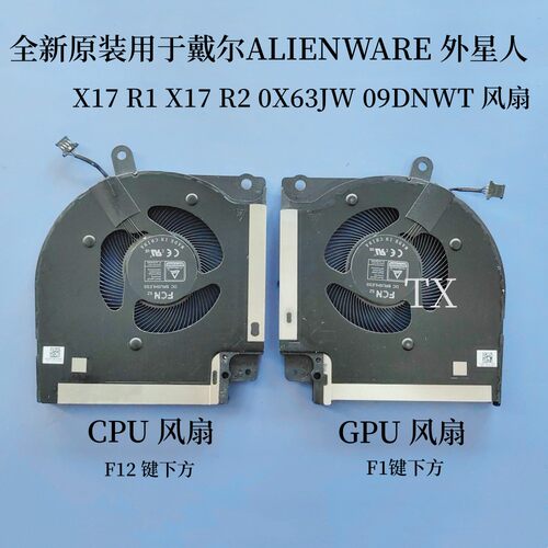 全新原装用于戴尔ALIENWARE外星人 X17 R1 R2 0X63JW 09DNWT 风扇