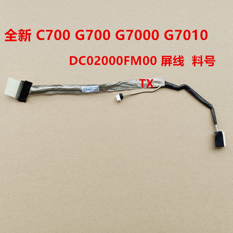 全新适用于 HP惠普 C700 G700 G7000 G7010屏线 DC02000FM00-封面