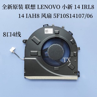 IRL8 小新 ?全新原裝 5F10S14107 聯(lián)想LENOVO IAH8風扇