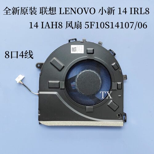 全新原装用于联想LENOVO 小新 14 IRL8 14 IAH8风扇5F10S14107/06
