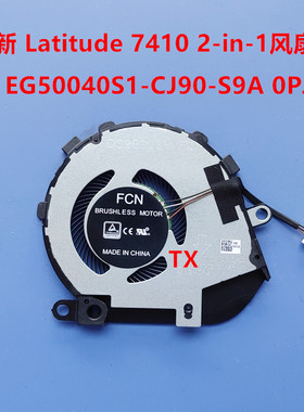 用于戴尔Latitude 7410 2-in-1 EG50040S1-CJ90-S9A 0PJG0 风扇