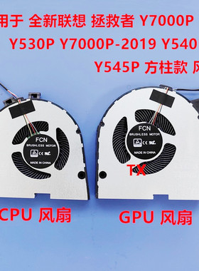 适用于联想拯救者 Y7000P Y530P Y7000P-2019 Y540P Y545P风扇