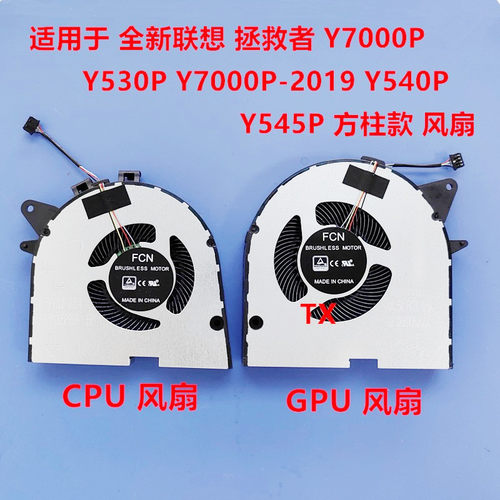 适用于联想拯救者 Y7000P Y530P Y7000P-2019 Y540P Y545P风扇