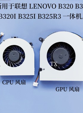 全新 用于 联想 B320 B325 B320I B325I B325R3 一体机 风扇
