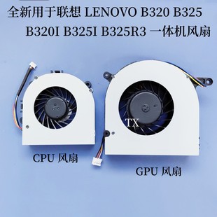 B320 B325 一体机 用于 风扇 B325R3 联想 B325I 全新 B320I