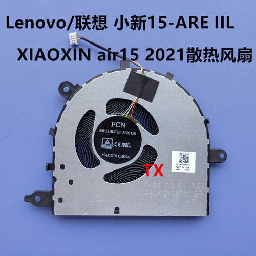 适用Lenovo联想 小新15-ARE IIL 2020款 XIAOXIN air15 2021风扇