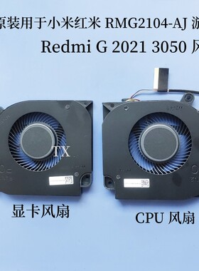 全新原装适用于小米红米 RMG2104-AJ 游戏本redmiG 2021 3050风扇
