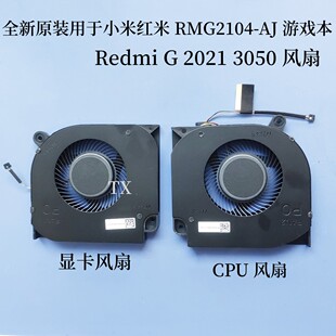 全新原装适用于小米红米 RMG2104-AJ 游戏本redmiG 2021 3050风扇