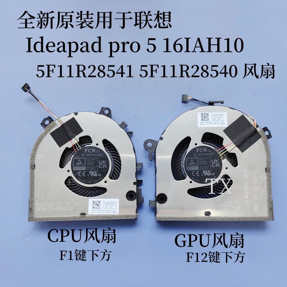 全新用于 Lenovo/联想 Ideapad pro 5 16IAH10 风扇5F11R28540/41