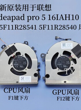 全新用于 Lenovo/联想 Ideapad pro 5 16IAH10 风扇5F11R28540/41