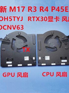 用于戴尔外星人M17 R3 R4 P45E  0H5TYJ 0CNV63 RTX30显卡风扇