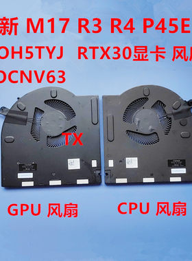 用于戴尔外星人M17 R3 R4 P45E  0H5TYJ 0CNV63 RTX30显卡风扇