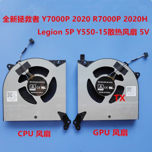 用于联想  R7000P Y7000P Y7000 2020 Legion 5P Y550-15 5V 风扇