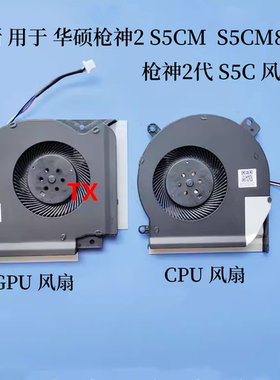 全新适用于华硕ASUS 枪神2 S5CM S5CM8750 枪神2代S5C GL504 风扇