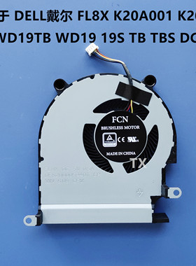 用于DELL戴尔FL8X K20A001 K20A WD19TB WD19 19S TB TBS DC 风扇