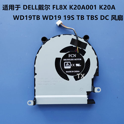 用于DELL戴尔FL8X K20A001 K20A WD19TB WD19 19S TB TBS DC 风扇