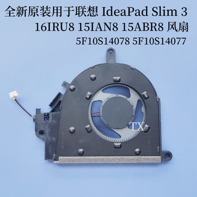 用于联想IdeaPad Slim 3 16IRU8 15IAN8 15ABR8 风扇 5F10S14078