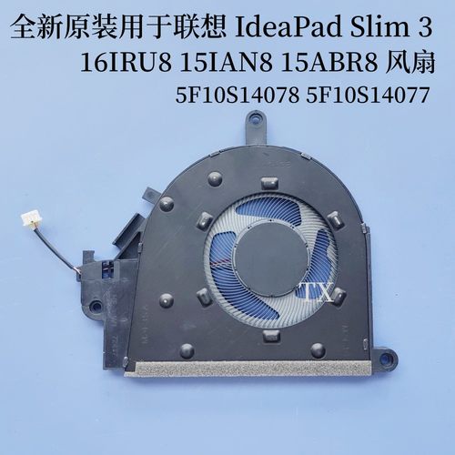 用于联想IdeaPad Slim 3 16IRU8 15IAN8 15ABR8 风扇 5F10S14078