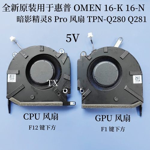 用于HP惠普OMEN 16-K 16-N 暗影精灵8 Pro TPN-Q280 Q281 5V 风扇