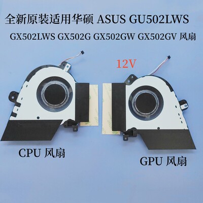 适用华硕ROG冰刃3S新锐GX502G GX502GW GX502GV GU502LWS 12V风扇