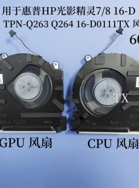 全新用于惠普光影精灵7/8 16-D E TPN-Q263 Q264 16-D0111TX风扇